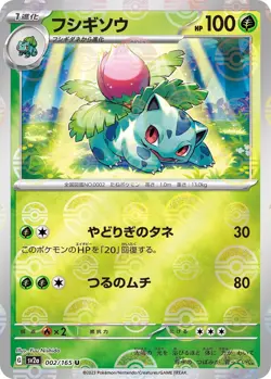 Pokemon Card 151 SV2a Reverse Holo Pokeball Mirror Select / Choose Your Card JP - Image 4