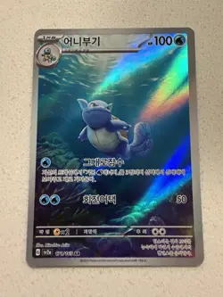 Pokemon TCG Wartortle 171/165 sv2a 151 Korean Art Rare Holo Single Card - Image 1