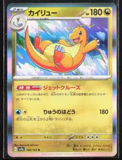 Pokemon 151 DRAGONITE Holo 149/165 R sv2a Japanese US Seller - Image 1