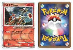 Arceus 008/017 Arceus Deck Grass Fire 1st Edition Holo Japanese Pokemon TCG MP - Image 1