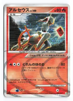 Arceus 008/017 Arceus Deck Grass Fire 1st Edition Holo Japanese Pokemon TCG MP - Image 2