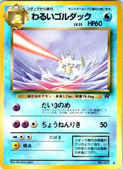 DARK GOLDUCK NO. 055 JAPANESE TEAM ROCKET HP - Image 1