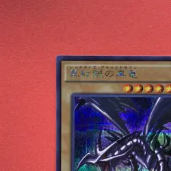 NM Red Eyes Black Dragon 15AX-JPM07 Secret Rare YuGiOh teka - Image 2