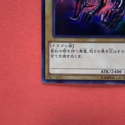 NM Red Eyes Black Dragon 15AX-JPM07 Secret Rare YuGiOh teka - Image 4