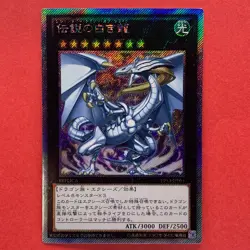 NM Legendary Dragon of White EP13-JP051 Extra Secret Rare YuGiOh teka - Image 1