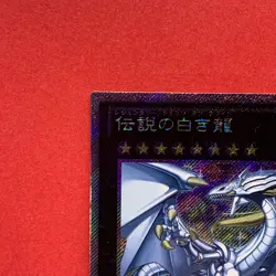 NM Legendary Dragon of White EP13-JP051 Extra Secret Rare YuGiOh teka - Image 2