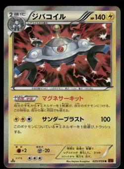 Pokemon Cards Magnezone 025/059 Red Flash Rare Japanese NM - Image 1