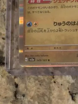 POKEMON 151 DRAGONITE 149/165 R JAPANESE CARD - Image 2