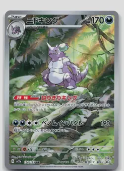 Nidoking Holo Art Rare SV2a: Pokemon Card 151 174/165 NM - Image 1