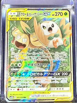Rowlet & Alolan Exeggutor GX Pokemon Japanese 001 SM10B Near Mint Card - Image 1