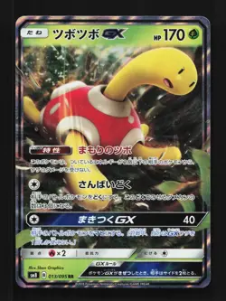 Shuckle-GX 013/095 NM Super-Burst Impact Japanese Pokemon Card TCG - Image 1