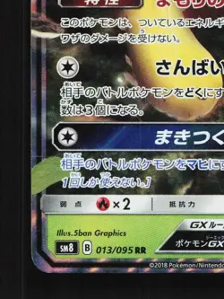 Shuckle-GX 013/095 NM Super-Burst Impact Japanese Pokemon Card TCG - Image 2