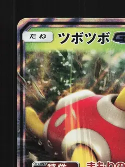 Shuckle-GX 013/095 NM Super-Burst Impact Japanese Pokemon Card TCG - Image 4