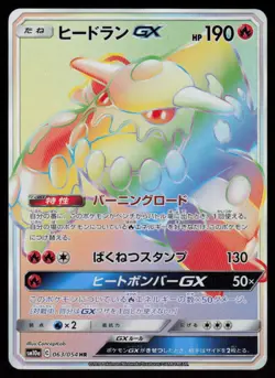 Heatran GX Hyper Rare Japanese GG End 063/054 Near Mint Pokemon - Image 1