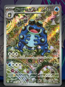 Seismitoad AR 109/086 sv11B Black Bolt Pokemon Card Japanese Scarlet & Violet - Image 2