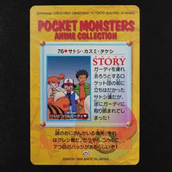 Pokemon Card Ash Misty Brock 76 Bandai Carddass Anime Collection Japanese F3149 - Image 3