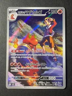 Japanese、Ethan's Magcargo、AR、197/193、MEGA Dream ex、M2a、Pokemon Card、very good - Image 1