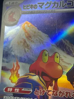 Japanese、Ethan's Magcargo、AR、197/193、MEGA Dream ex、M2a、Pokemon Card、very good - Image 5