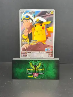 2025 Horizons Captain Pikachu Holo Secret Rare Simplified Chinese SAR #709/9 - Image 1