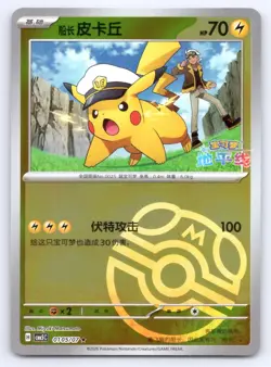 Captain Pikachu Gem Pack Volume 5 CBB5C Holo 0105/007 NM Chinese - Image 1