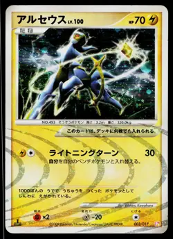 Arceus 003/017 Holo Arceus Deck Lightning Psychic Pokemon Japanese MP - Image 1