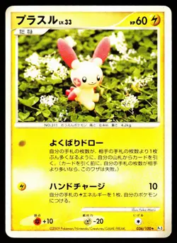 Plusle 036/100 Non Holo Rare Beat of the Frontier Pokemon Japanese LP - Image 1