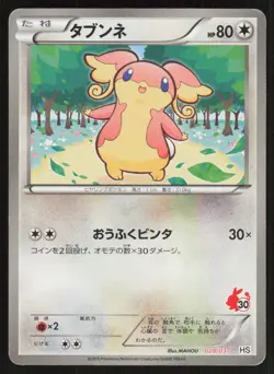AUDINO HS 028/037 BW Beginner Set Pokemon Japanese LP - Image 1