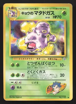 Koga's Weezing NO. 110 Gym Challenge LP Japanese Pokemon Card TCG - Image 1