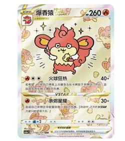 Pokemon TCG Chinese Simisear VSTAR SAR - Scarlet & Violet, CS6aC-155 NM - Image 1