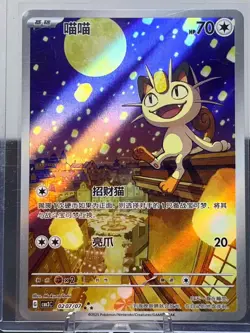 IN STOCK Pokemon Chinese Exclusive Meowth CBB3C-02 07/07 Gem Pack Vol.3 - Image 1