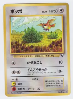 Pokemon Japanese 1998 Vending sheet 1, Pidgey #016. Mint & unplayed. - Image 1