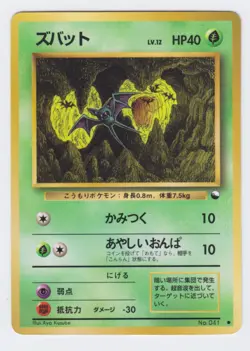 Pokemon Japanese 1998 Vending sheet 1, Zubat #041. Mint & unplayed. - Image 1