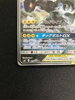 Pikachu & Zekrom GX 2018 Japanese Pokemon Sun Moon Tag Bolt #101 - Image 5