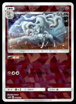 Alolan Ninetales 089/150 SM8B GX Ultra Shiny Reverse Holo Pokemon Japanese LP - Image 1