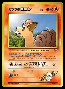 Blaine's Vulpix NO. 037 Gym Challenge Pokemon Japanese LP - Image 1