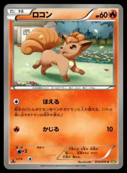 Vulpix 012/070 XY5 Gaia Volcano 1st Ed Pokemon Japanese LP - Image 1