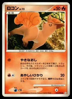 Vulpix 016/096 Pt1 Galactics Conquest Unlimited Pokemon Japanese MP - Image 1