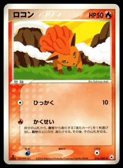 Vulpix 016/083 ADV Undone Seal 1st Ed Pokemon Japanese LP - Image 1