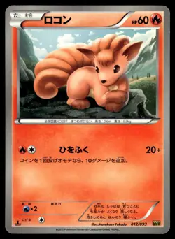 Vulpix 012/093 EBB EX Battle Boost 1st Ed Pokemon Japanese LP - Image 1