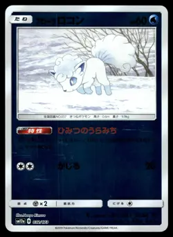 Alolan Vulpix 379/SM-P Sun & Moon Reverse Holo Pokemon Japanese MP - Image 1