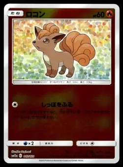 Vulpix 017/173 SM12A Tag All Stars Reverse Holo Pokemon Japanese LP - Image 1