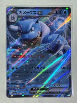 Blastoise ex 009/165 Sv2a: Pokemon Card 151 Holo (Japanese) - Image 1