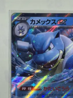 Blastoise ex 009/165 Sv2a: Pokemon Card 151 Holo (Japanese) - Image 2