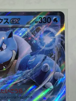Blastoise ex 009/165 Sv2a: Pokemon Card 151 Holo (Japanese) - Image 3