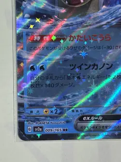 Blastoise ex 009/165 Sv2a: Pokemon Card 151 Holo (Japanese) - Image 4