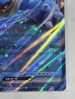 Blastoise ex 009/165 Sv2a: Pokemon Card 151 Holo (Japanese) - Image 5