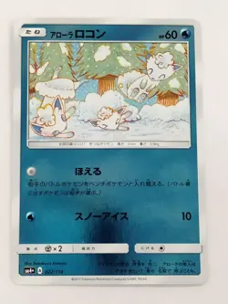 【Rank B】Alolan Vulpix 022/114 GX Battle Boost Holo Pokemon Card Japanese P8237 - Image 1