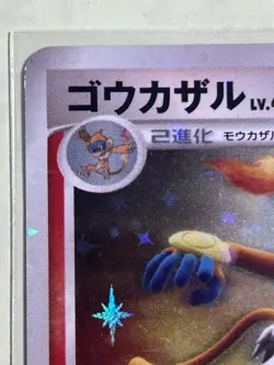 pokemon TCG Infernape LV.46 DP 2007 - Image 2