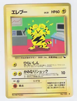 Pokemon Japanese 1998 Vending sheet 2, Electabuzz #095. Mint & unplayed. - Image 1