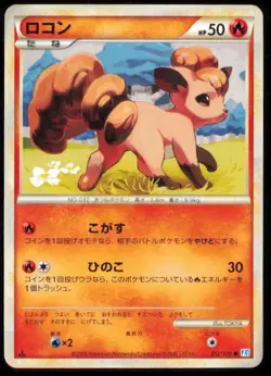 VULPIX 012/070 POKEMON CARD JAPANESE L1 SOULSILVER COLLECTION COMMON LP - Image 1